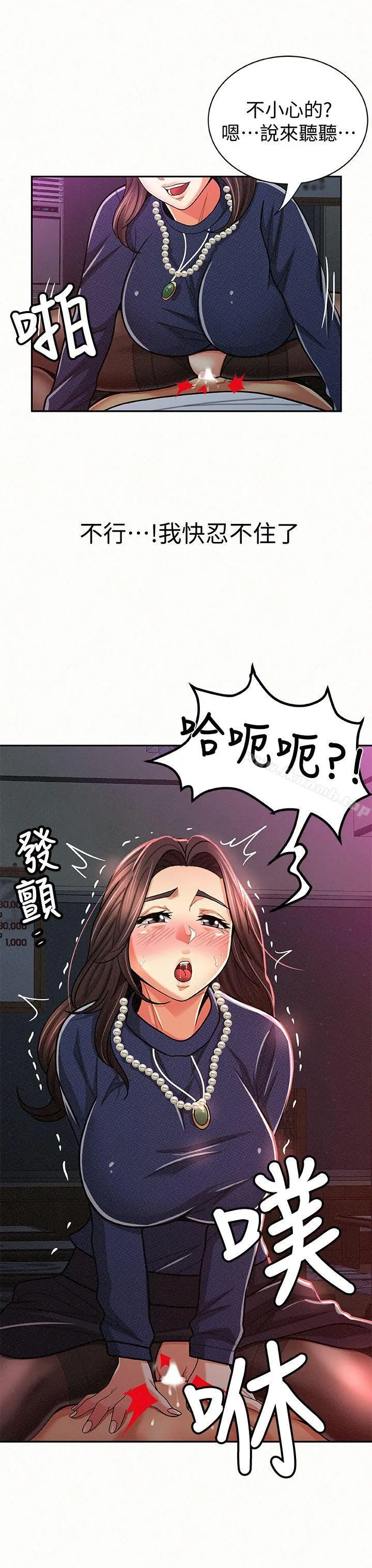报告夫人 第20话-你跟仁惠进展到哪里了? 第11页