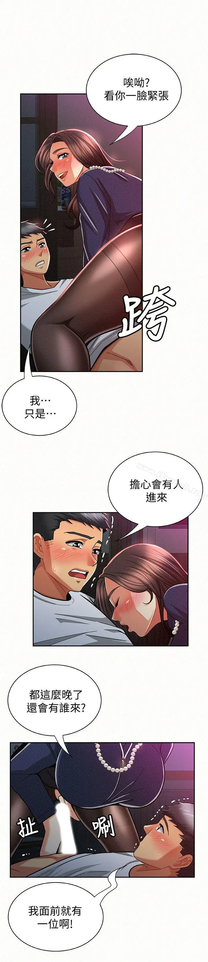 报告夫人 第20话-你跟仁惠进展到哪里了? 第6页