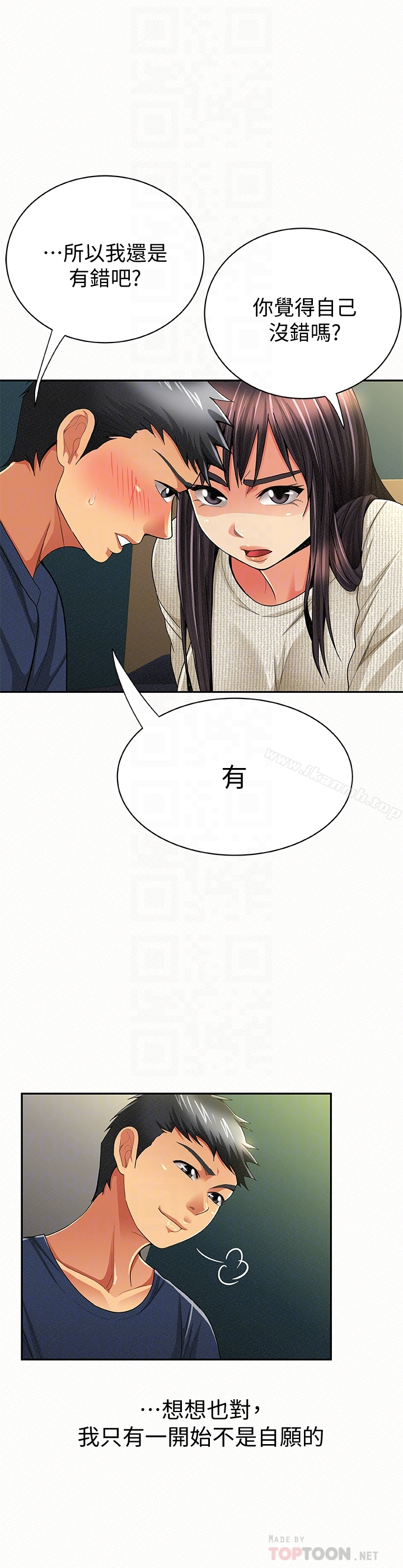 报告夫人 第42话-其哲的选择与应付的代价 第27页