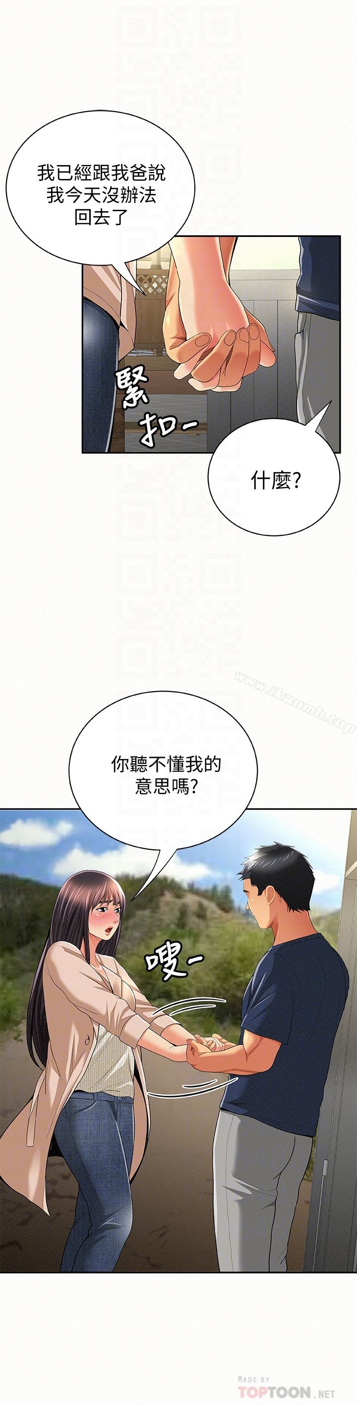 报告夫人 第42话-其哲的选择与应付的代价 第15页