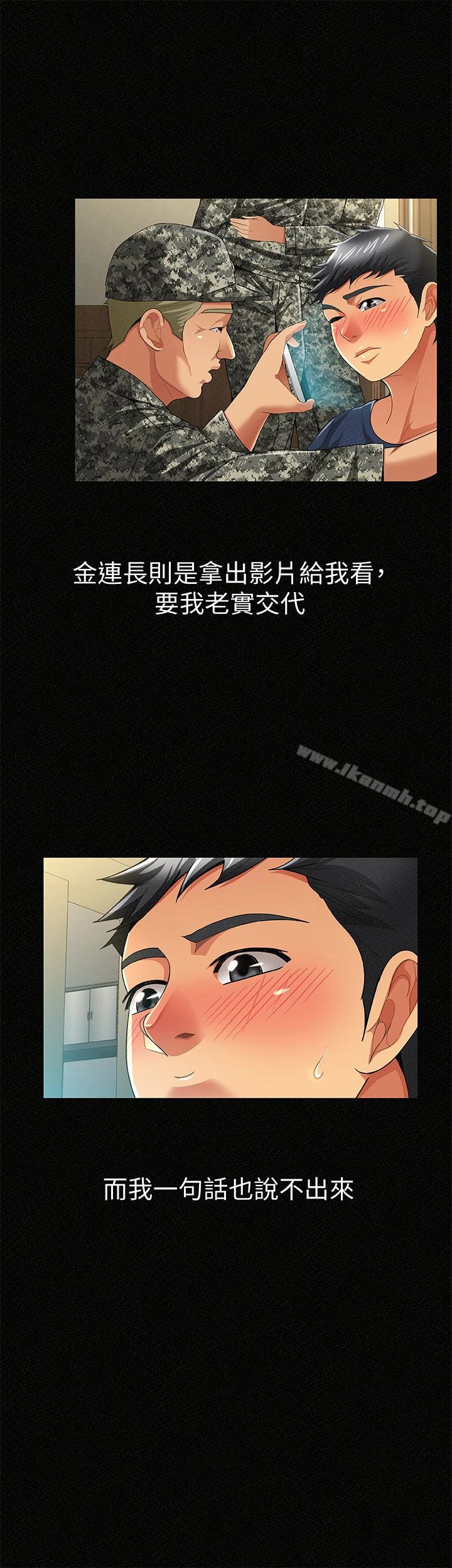 报告夫人 第42话-其哲的选择与应付的代价 第8页