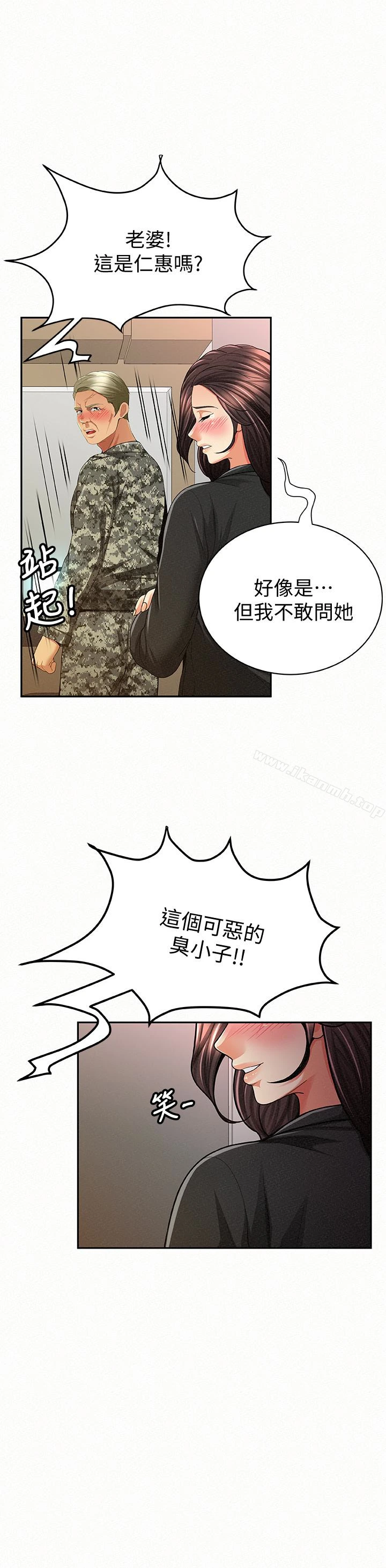 报告夫人 第42话-其哲的选择与应付的代价 第3页