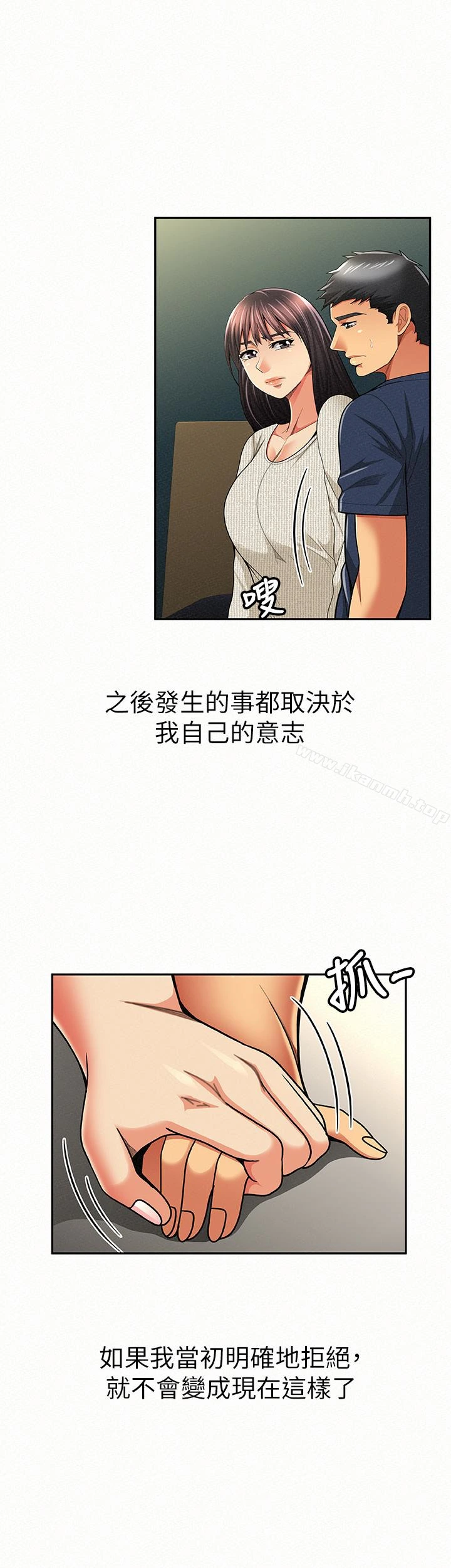 报告夫人 第42话-其哲的选择与应付的代价 第28页