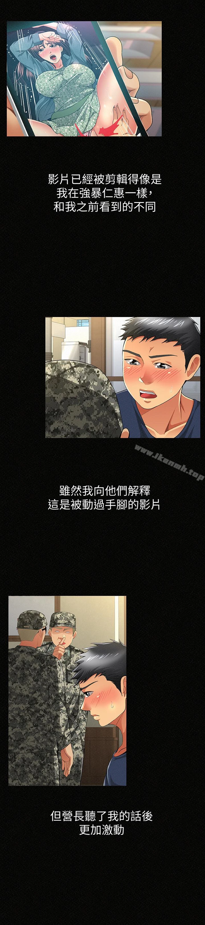 报告夫人 第42话-其哲的选择与应付的代价 第9页