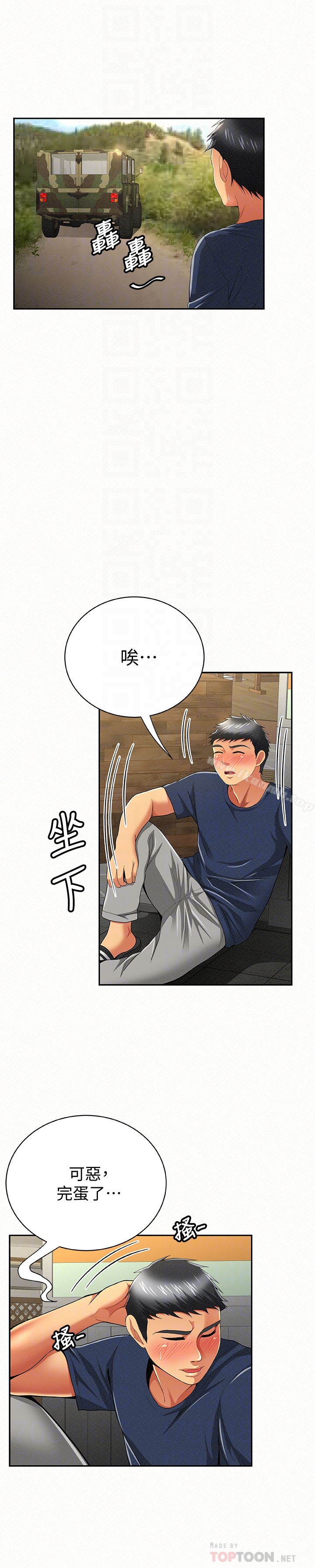 报告夫人 第42话-其哲的选择与应付的代价 第11页