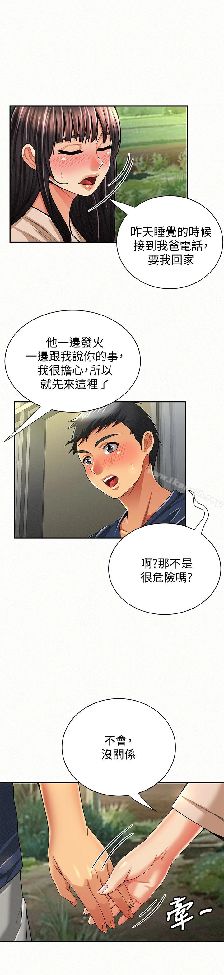 报告夫人 第42话-其哲的选择与应付的代价 第14页