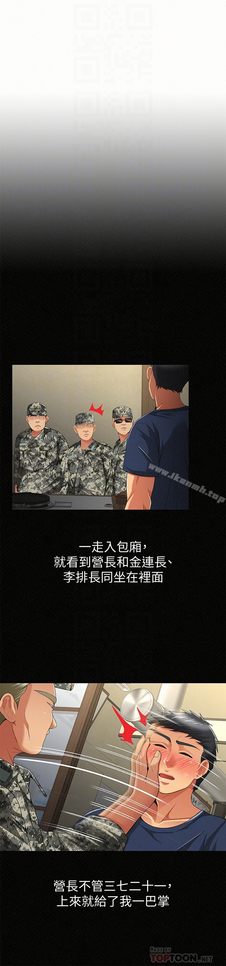 报告夫人 第42话-其哲的选择与应付的代价 第7页
