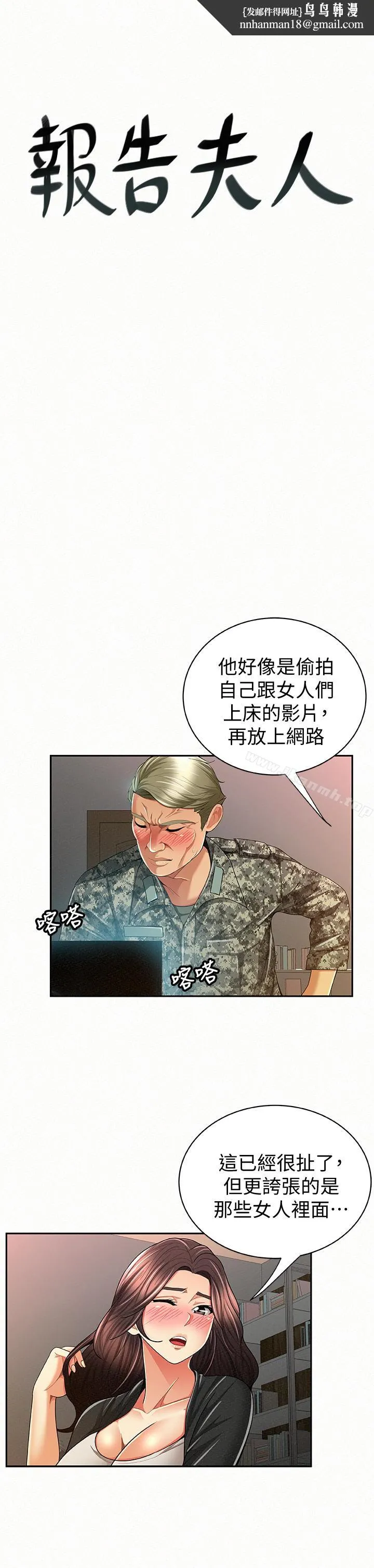 报告夫人 第42话-其哲的选择与应付的代价 第1页