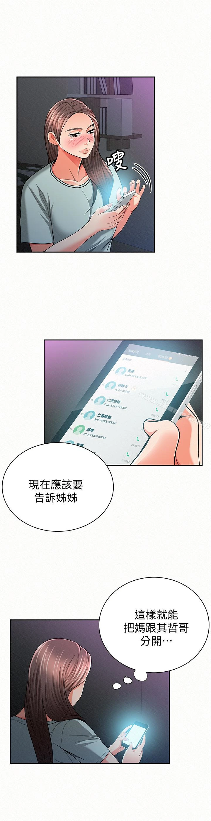 报告夫人 第32话-我想帮你洗 第12页