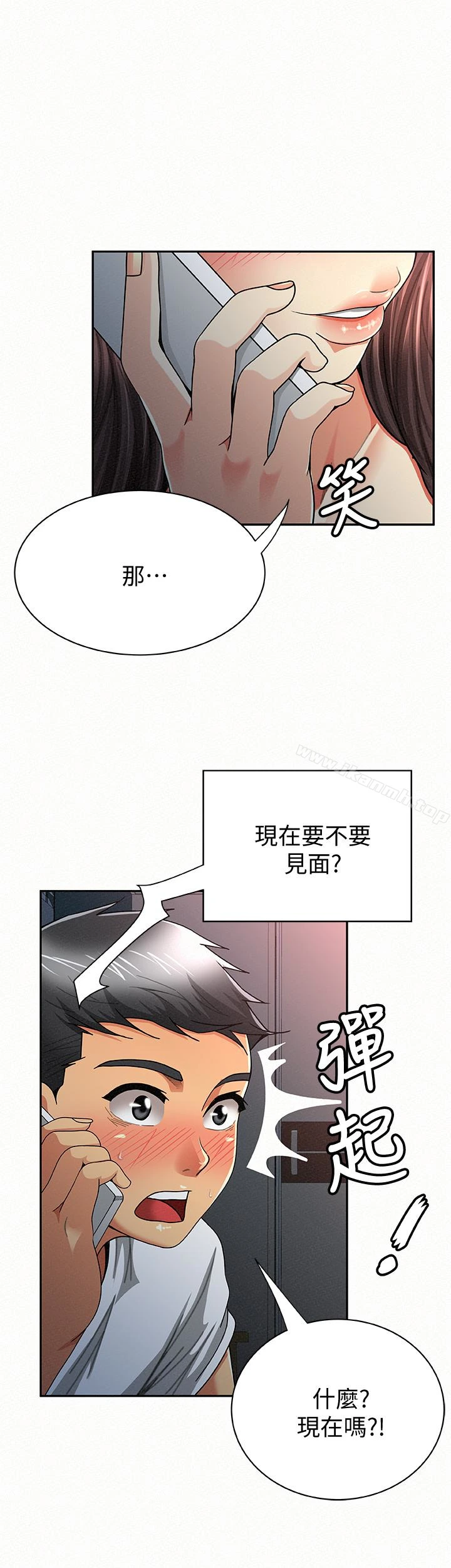 报告夫人 第32话-我想帮你洗 第3页