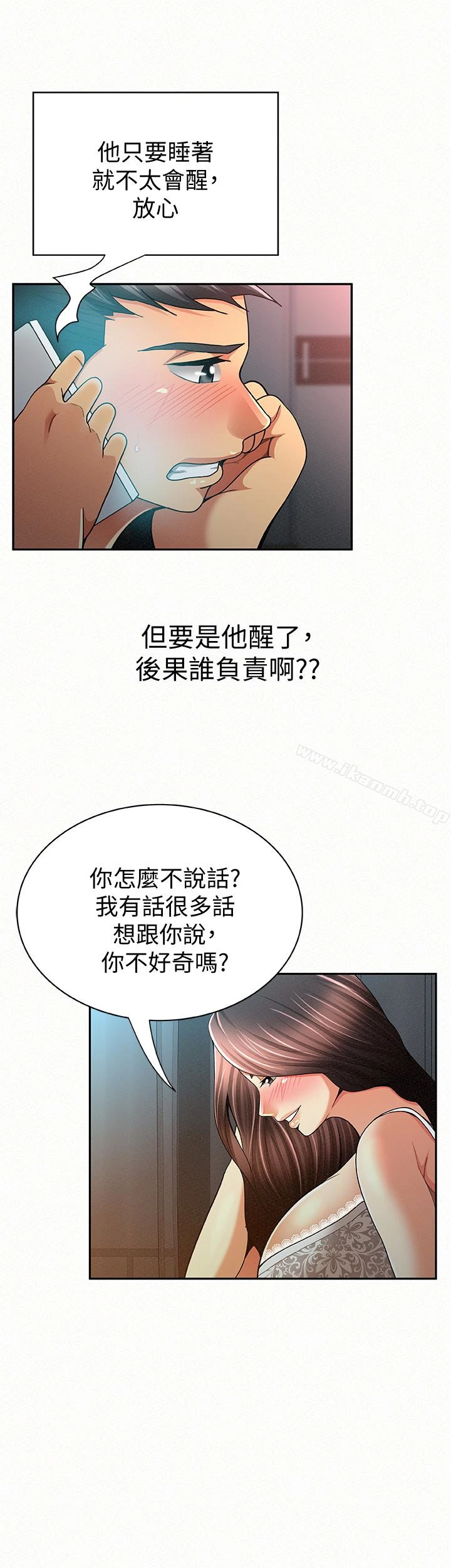 报告夫人 第32话-我想帮你洗 第5页