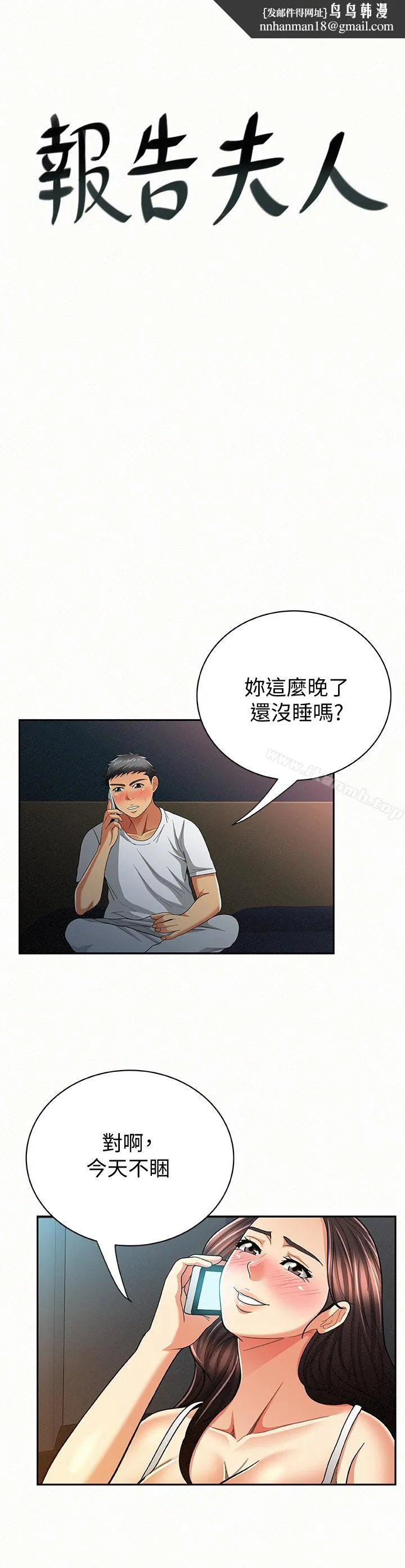 报告夫人 第32话-我想帮你洗 第1页
