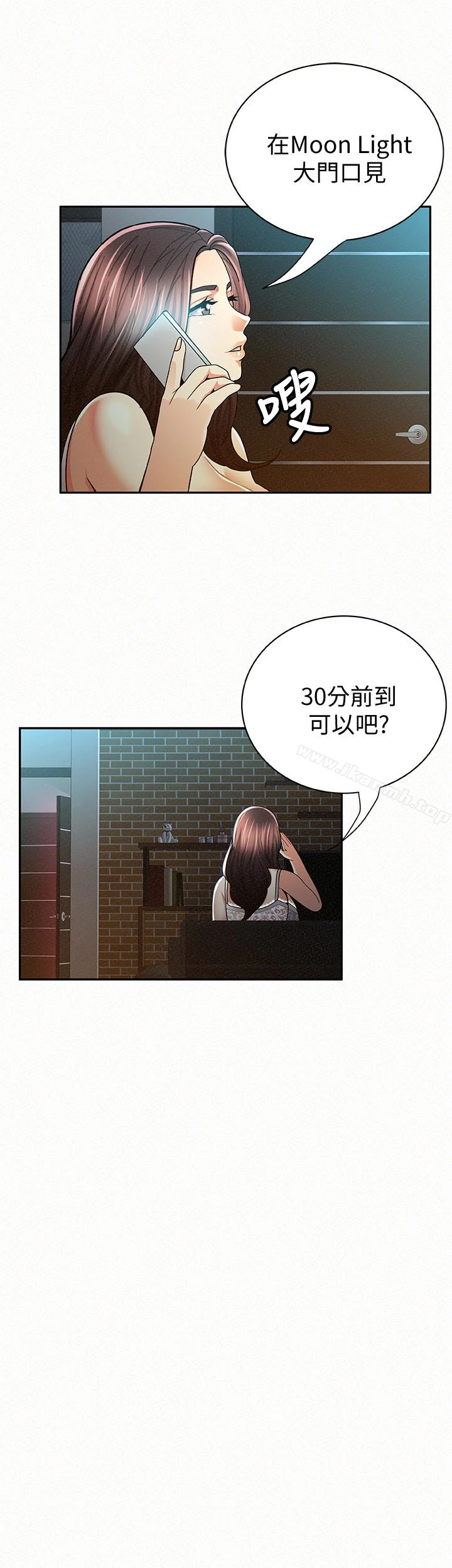 报告夫人 第32话-我想帮你洗 第8页