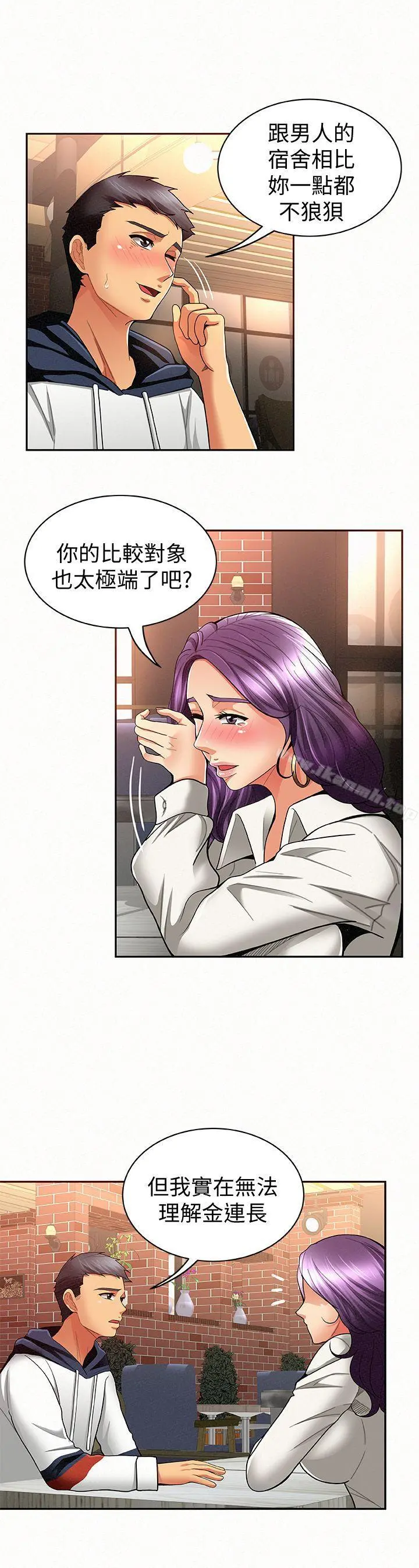 报告夫人 第8话-别管女儿了，专心对我 第30页
