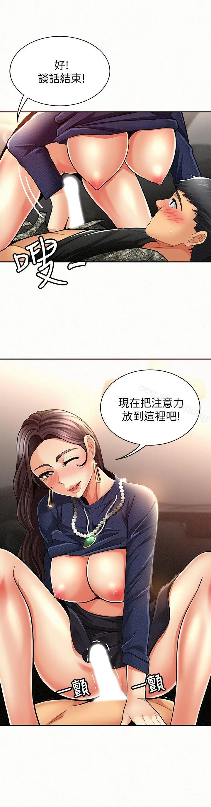 报告夫人 第8话-别管女儿了，专心对我 第9页