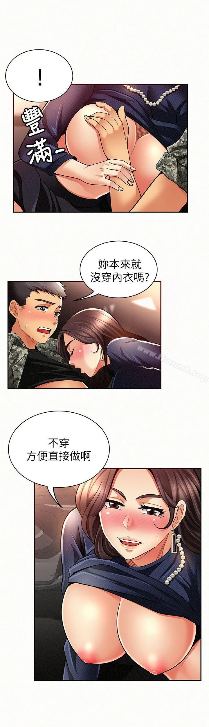 报告夫人 第8话-别管女儿了，专心对我 第15页