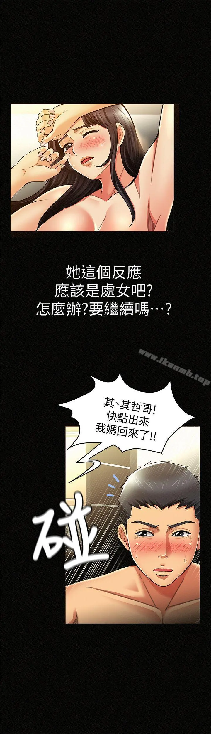 报告夫人 第8话-别管女儿了，专心对我 第6页