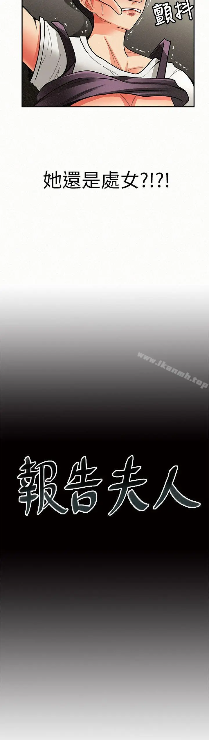 报告夫人 第8话-别管女儿了，专心对我 第2页