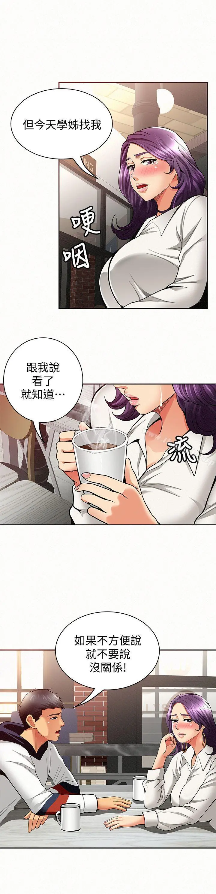 报告夫人 第8话-别管女儿了，专心对我 第28页