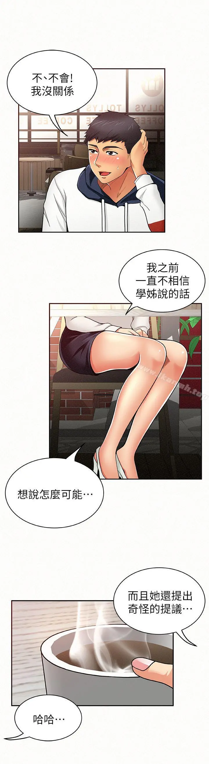报告夫人 第8话-别管女儿了，专心对我 第27页