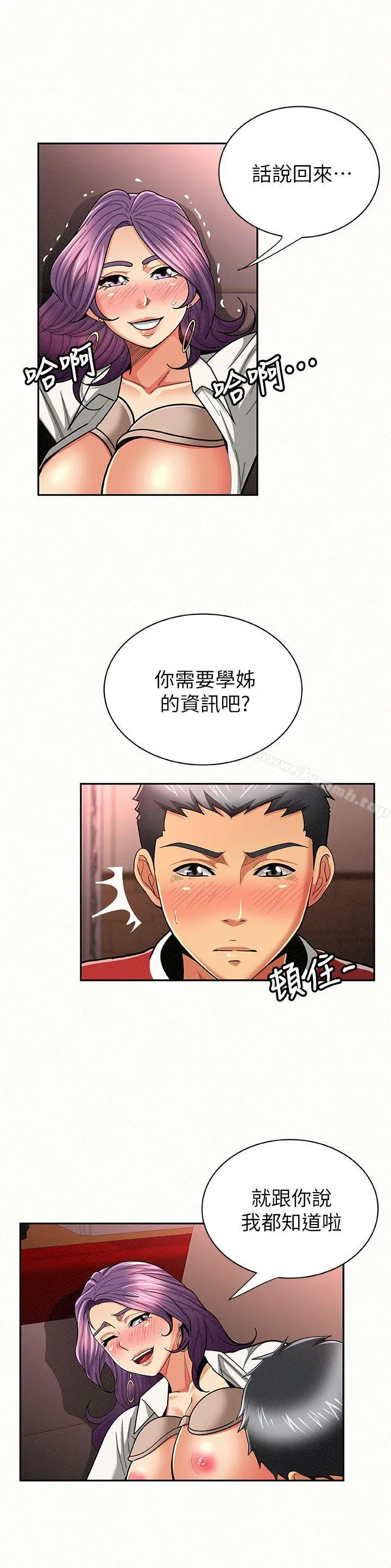 报告夫人 第25话-敏感的身体 第24页