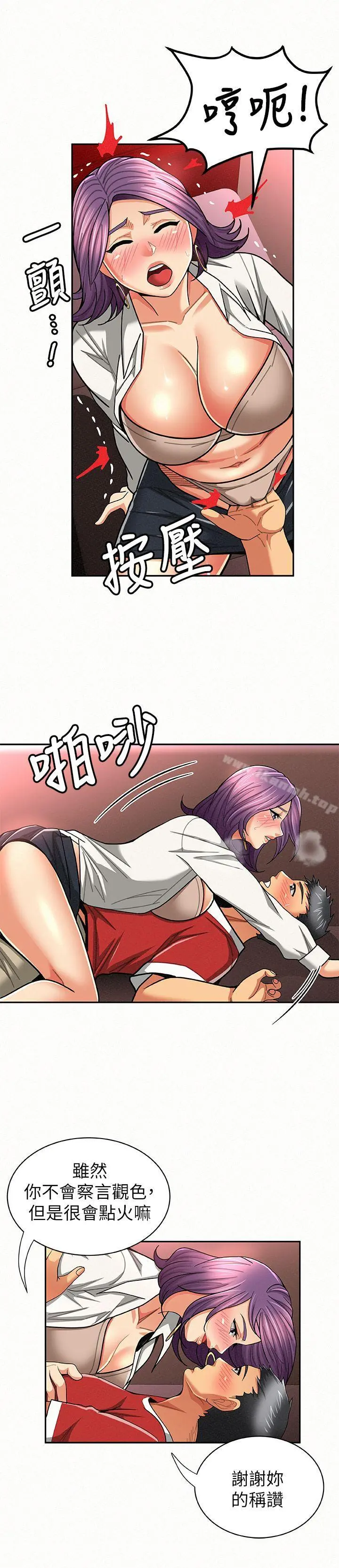 报告夫人 第25话-敏感的身体 第3页