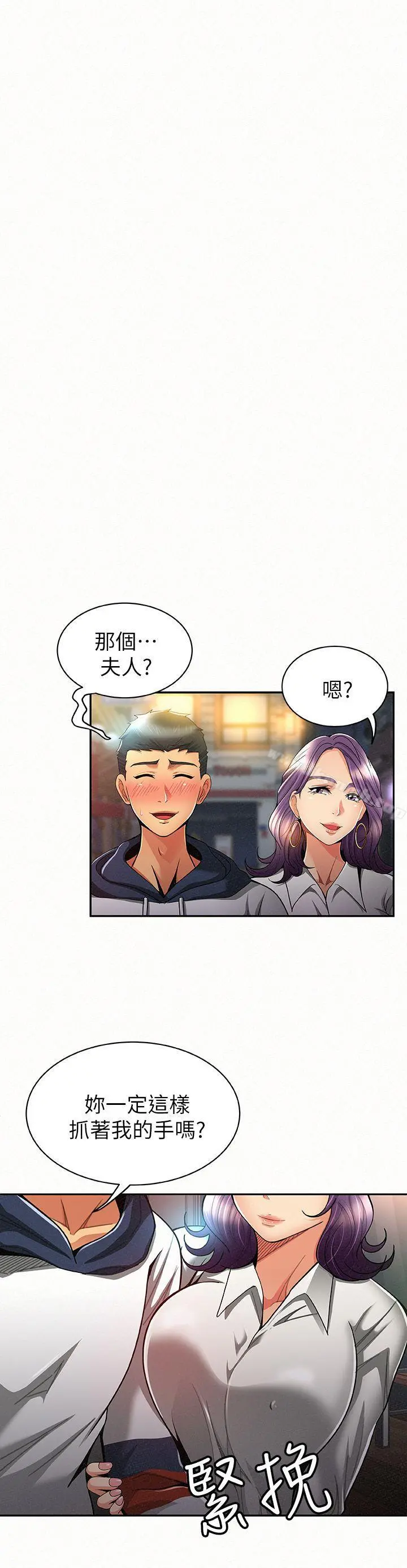 报告夫人 第9话-身心寂寞的有夫之妇 第3页