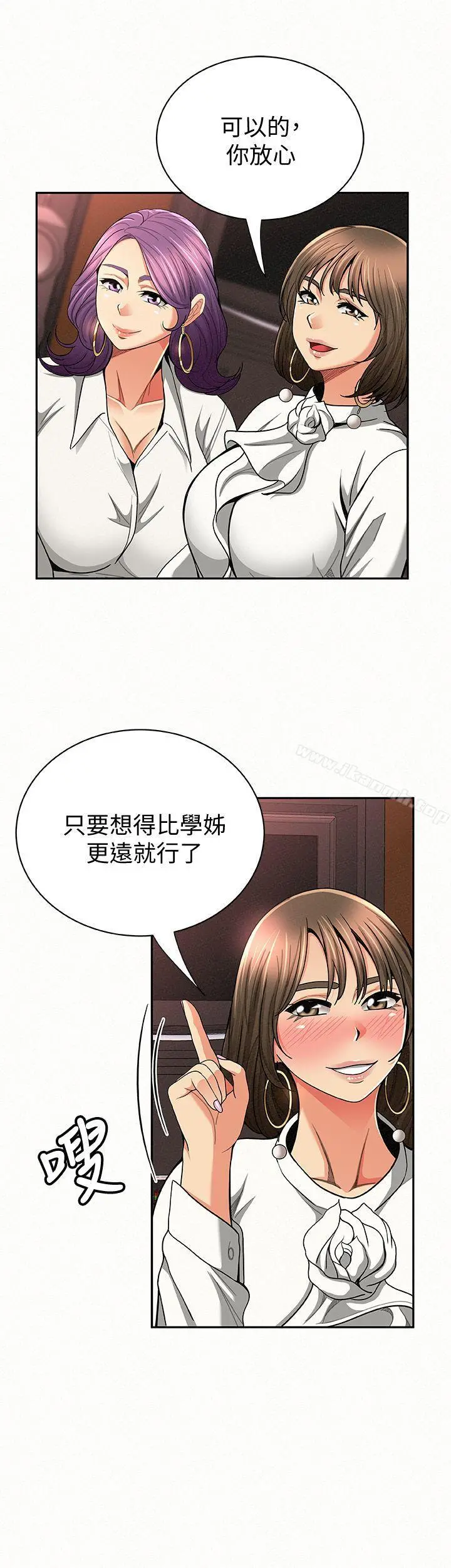 报告夫人 第28话-终于揭露的前因后果 第24页