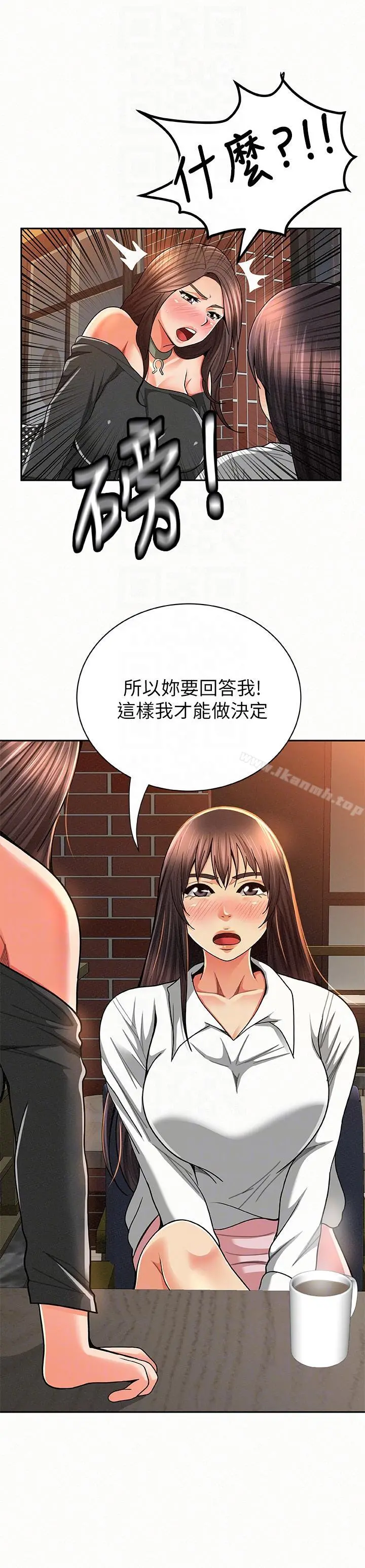报告夫人 第28话-终于揭露的前因后果 第29页