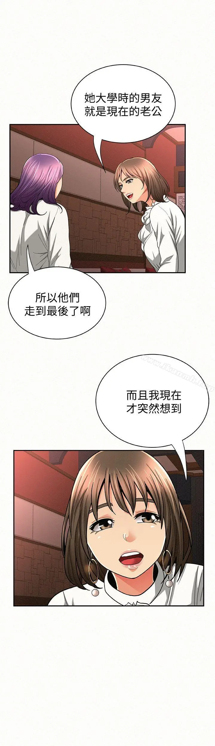 报告夫人 第28话-终于揭露的前因后果 第14页