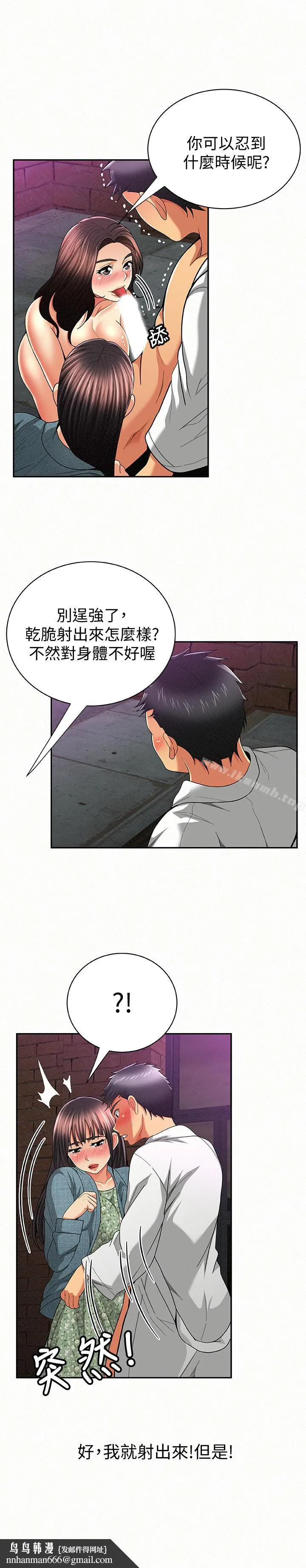 报告夫人 第36话-品嚐母女丼的快乐 第16页