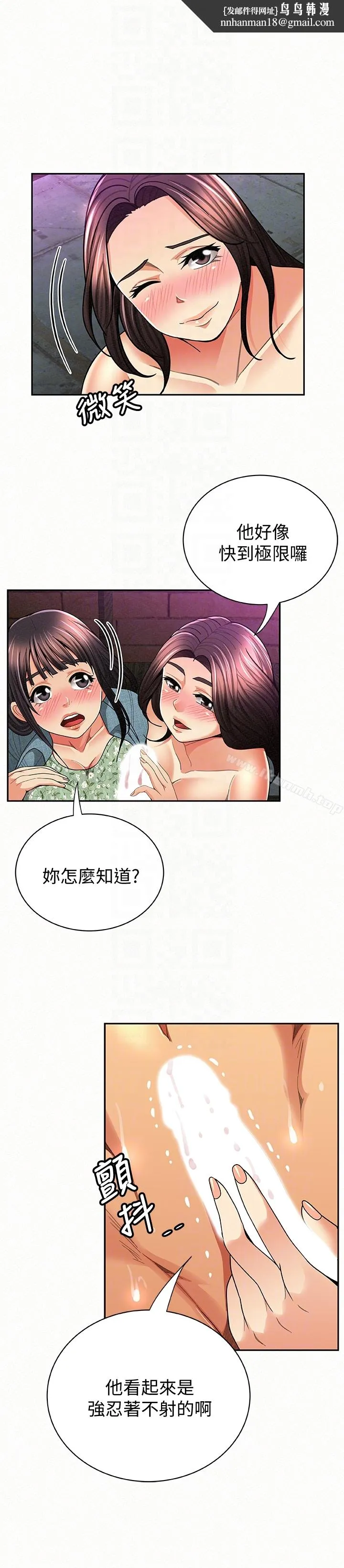 报告夫人 第36话-品嚐母女丼的快乐 第15页