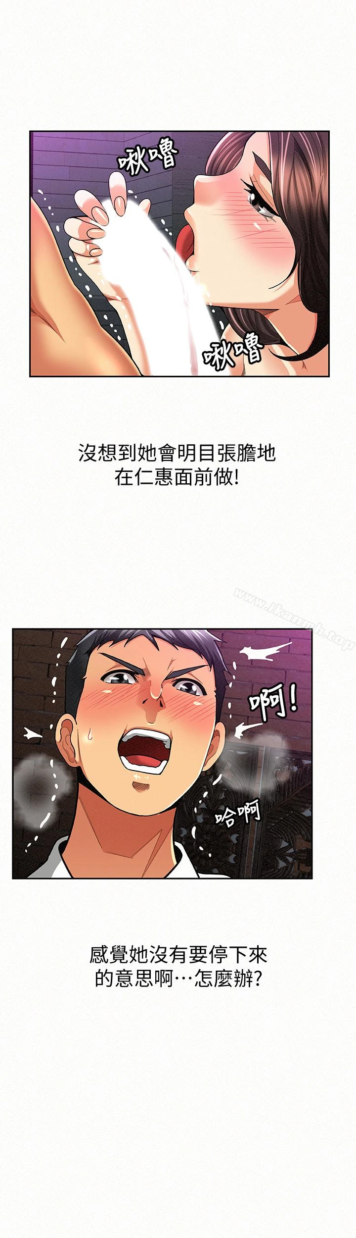 报告夫人 第36话-品嚐母女丼的快乐 第5页