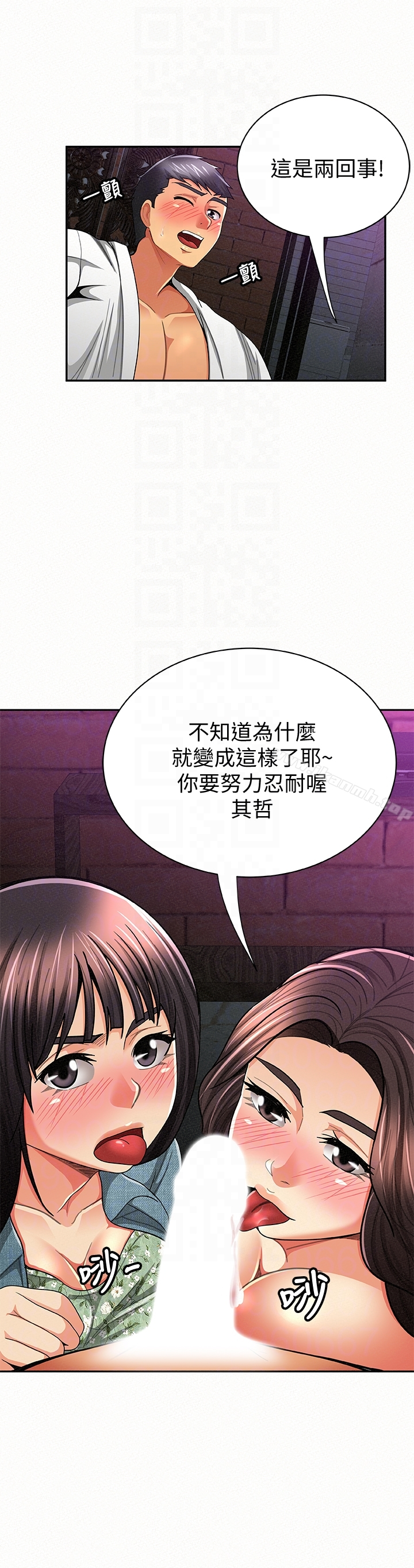报告夫人 第36话-品嚐母女丼的快乐 第11页