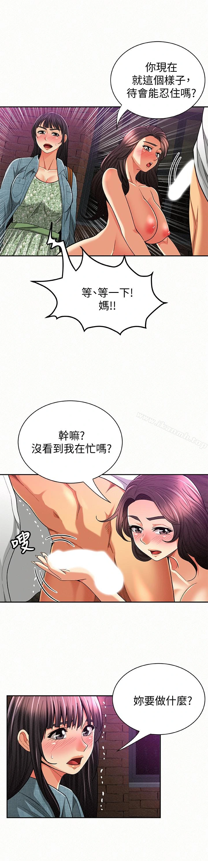 报告夫人 第36话-品嚐母女丼的快乐 第2页