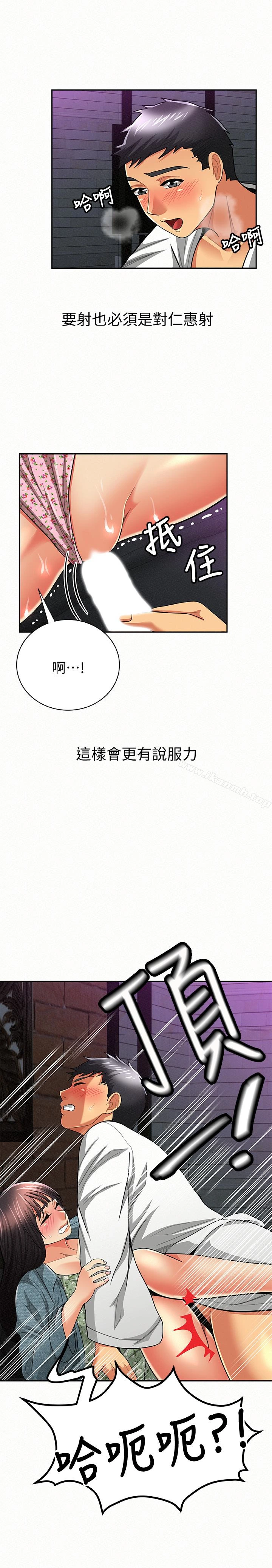 报告夫人 第36话-品嚐母女丼的快乐 第18页