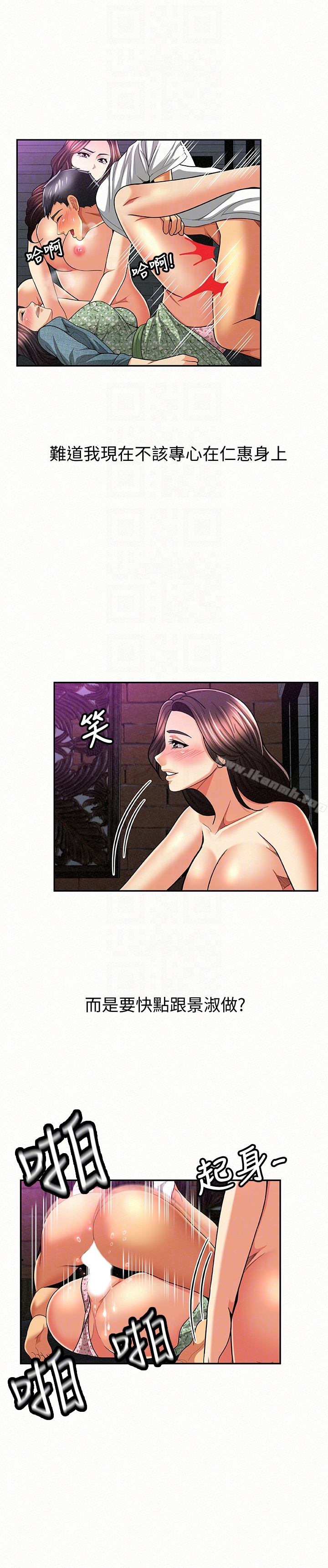 报告夫人 第36话-品嚐母女丼的快乐 第25页