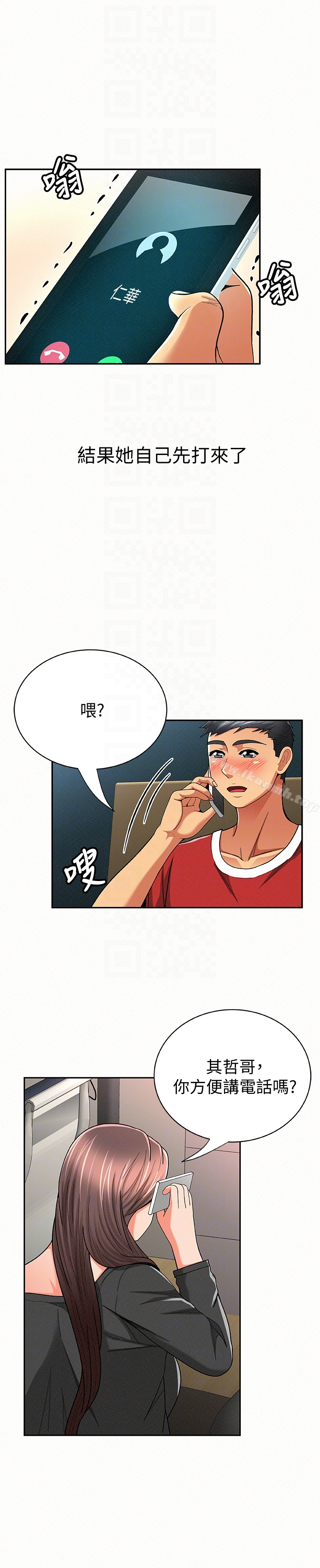 报告夫人 第29话-一切&hellip;都是真的吗? 第23页