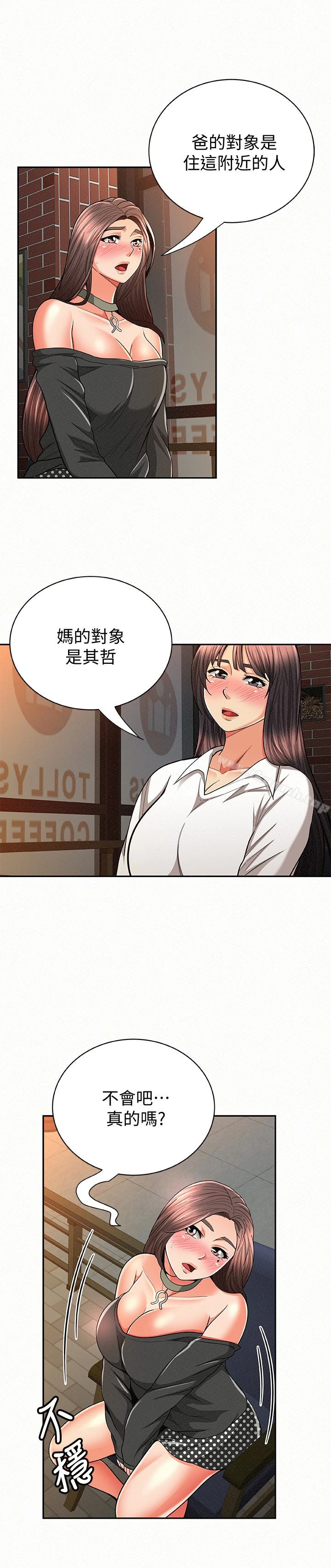 报告夫人 第29话-一切&hellip;都是真的吗? 第2页
