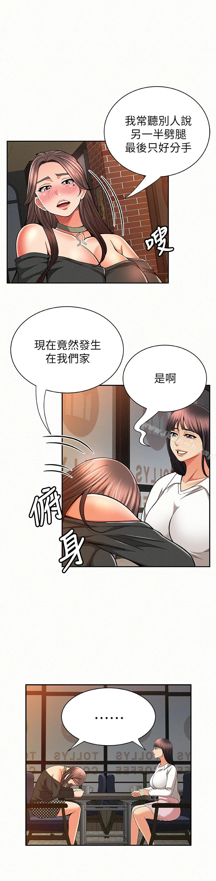 报告夫人 第29话-一切&hellip;都是真的吗? 第5页
