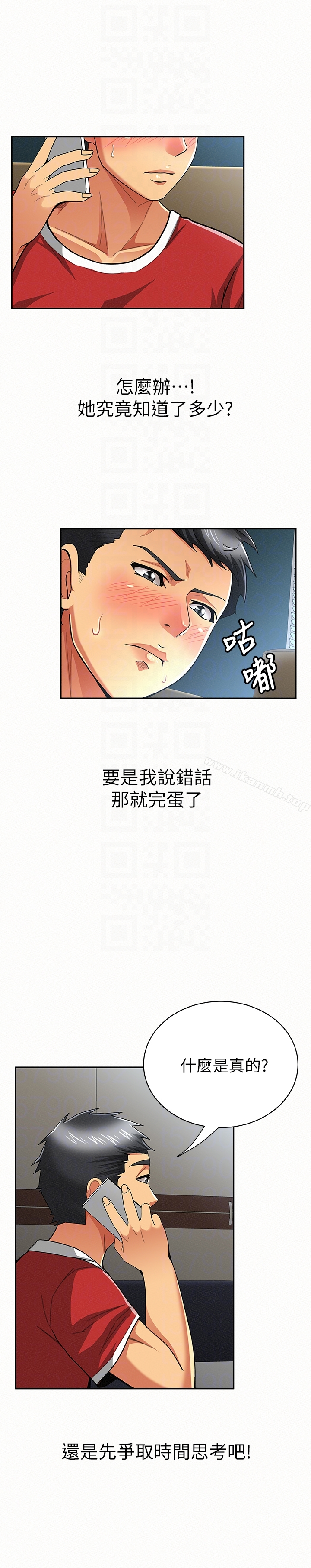 报告夫人 第29话-一切&hellip;都是真的吗? 第25页