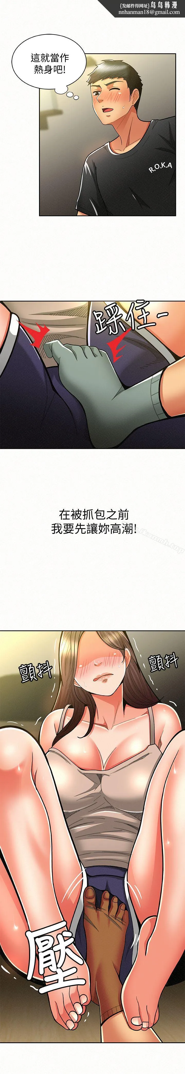 报告夫人 第10话-仁华的情色家教时间 第17页