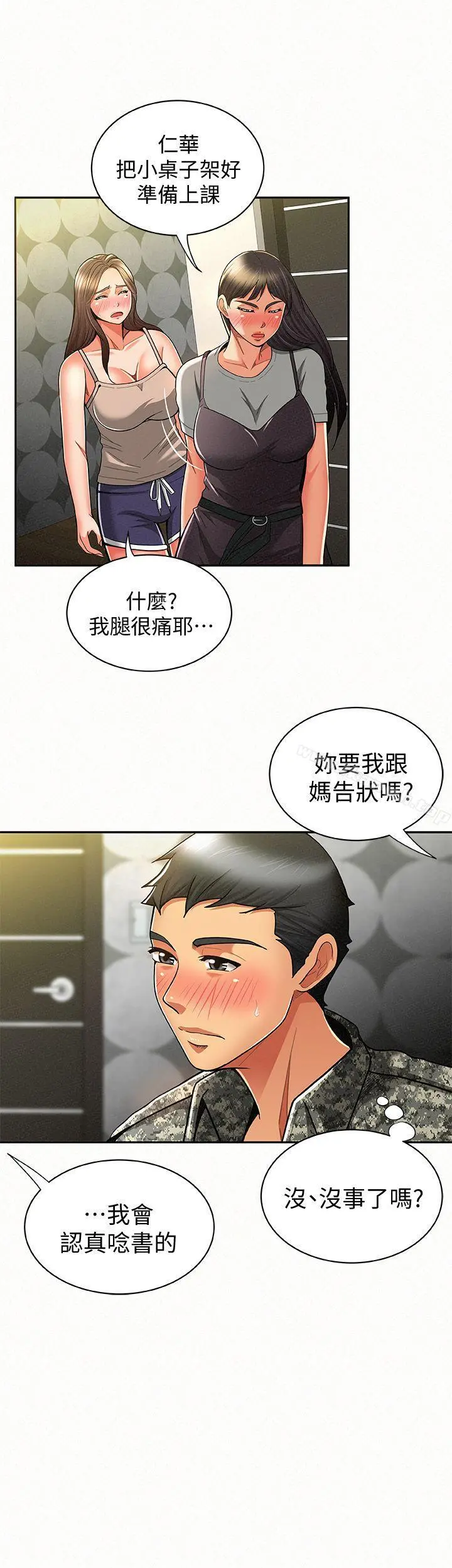 报告夫人 第10话-仁华的情色家教时间 第8页