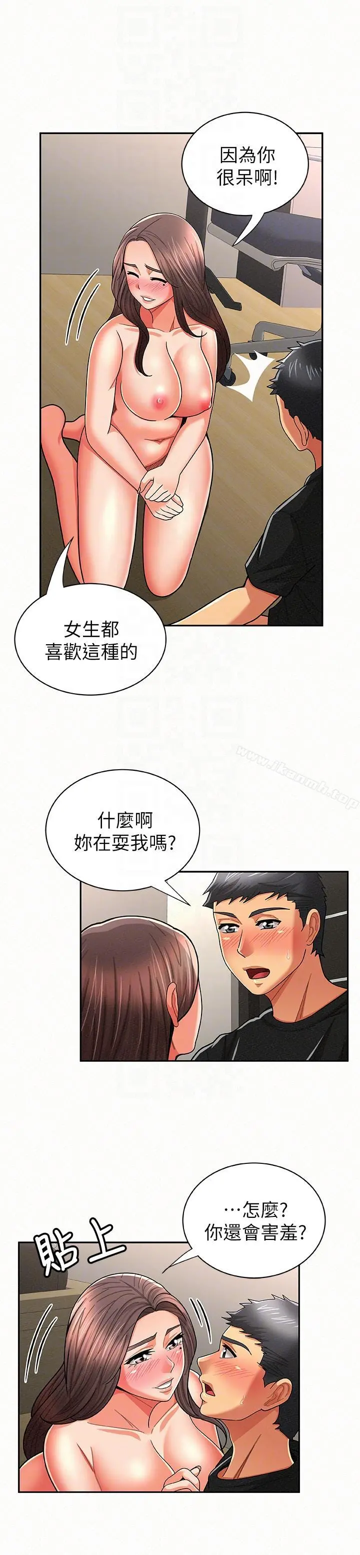 报告夫人 第22话-让你明白我的心意 第11页