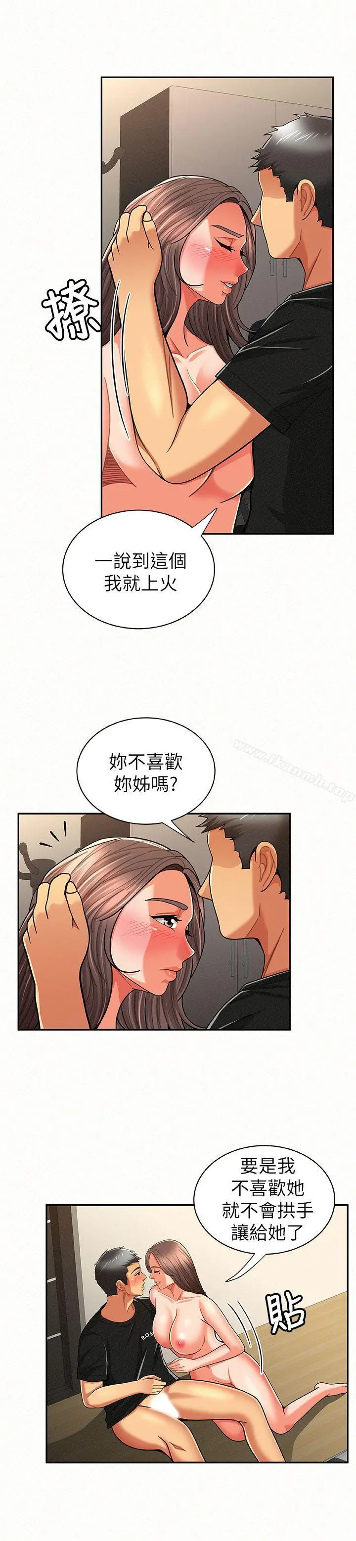 报告夫人 第22话-让你明白我的心意 第5页