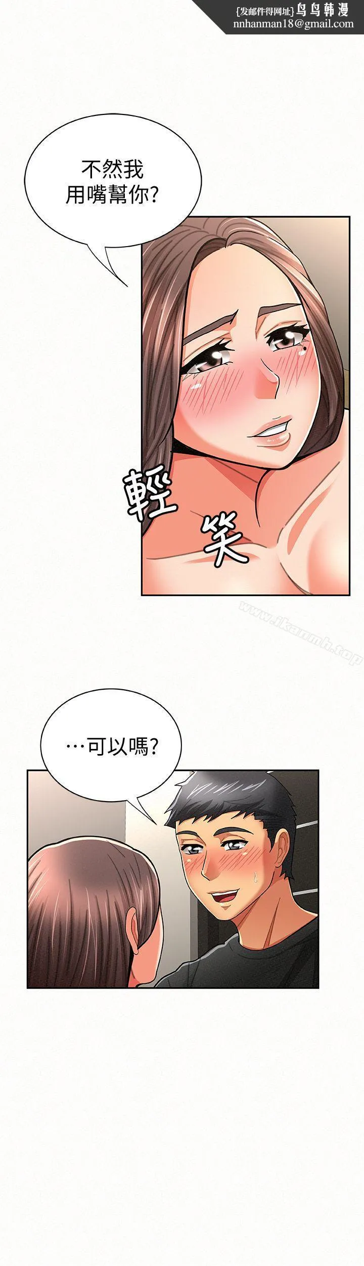 报告夫人 第22话-让你明白我的心意 第14页