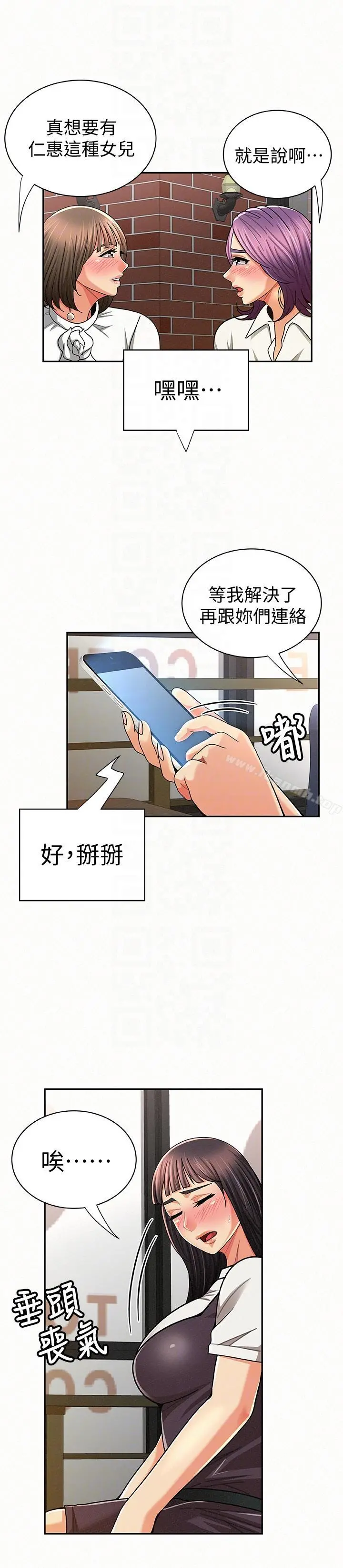 报告夫人 第22话-让你明白我的心意 第21页