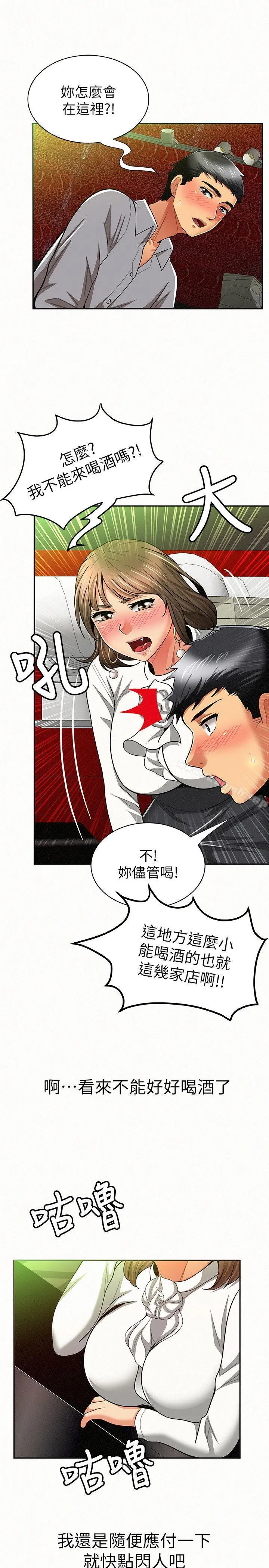 报告夫人 第14话-听说你很行? 第16页