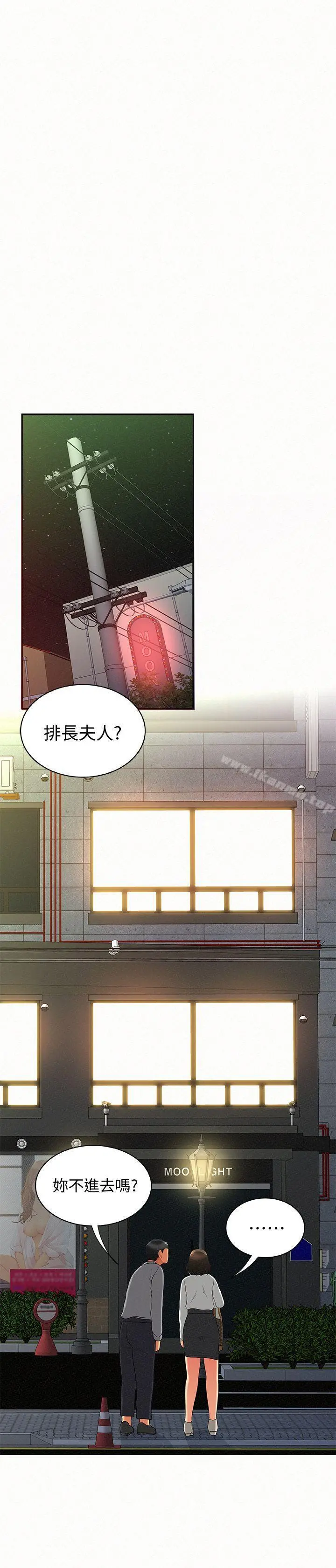 报告夫人 第14话-听说你很行? 第29页