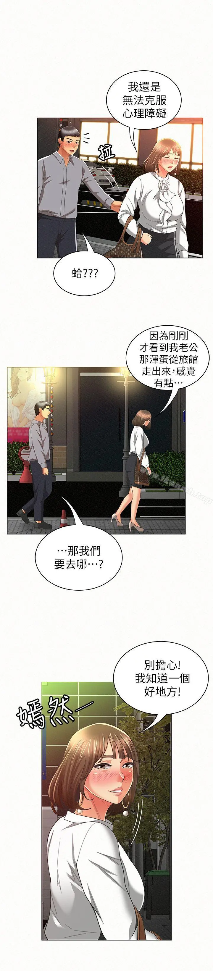 报告夫人 第14话-听说你很行? 第30页